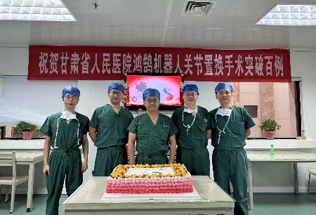 樹(shù)立骨科診療領(lǐng)域新標(biāo)桿，甘肅省人民醫(yī)院累計(jì)完成鴻鵠?輔助全膝關(guān)節(jié)置換手術(shù)量突破100例