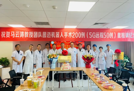 國產(chǎn)手術(shù)機(jī)器人臨床應(yīng)用再創(chuàng)新里程碑，馬云濤教授團(tuán)隊(duì)圖邁?機(jī)器人手術(shù)突破200例